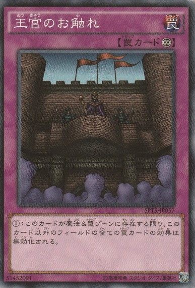 〔 N 〕 SPTR-JP057 　《王宮のお触れ》 Yb09-02-12